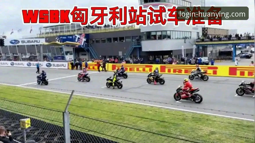 幻影平台客户端哪个好 揭秘:匈牙利赛道上演绝杀,中国车队如何用46.8MB的“数字引擎”逆转乾坤?