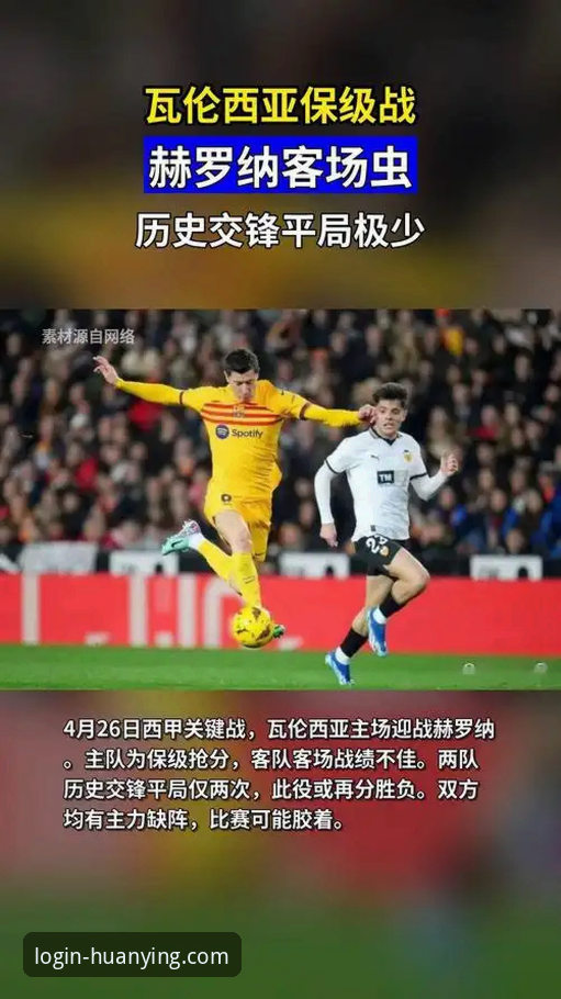 揭秘瓦伦西亚保级战背后的真相：主场0-2不敌马竞，球迷愤怒声浪中的深度观察